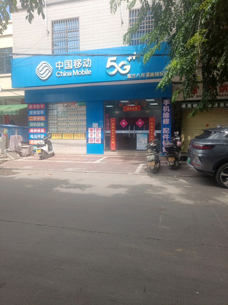 中国移动(东方八所掌尚授权店)