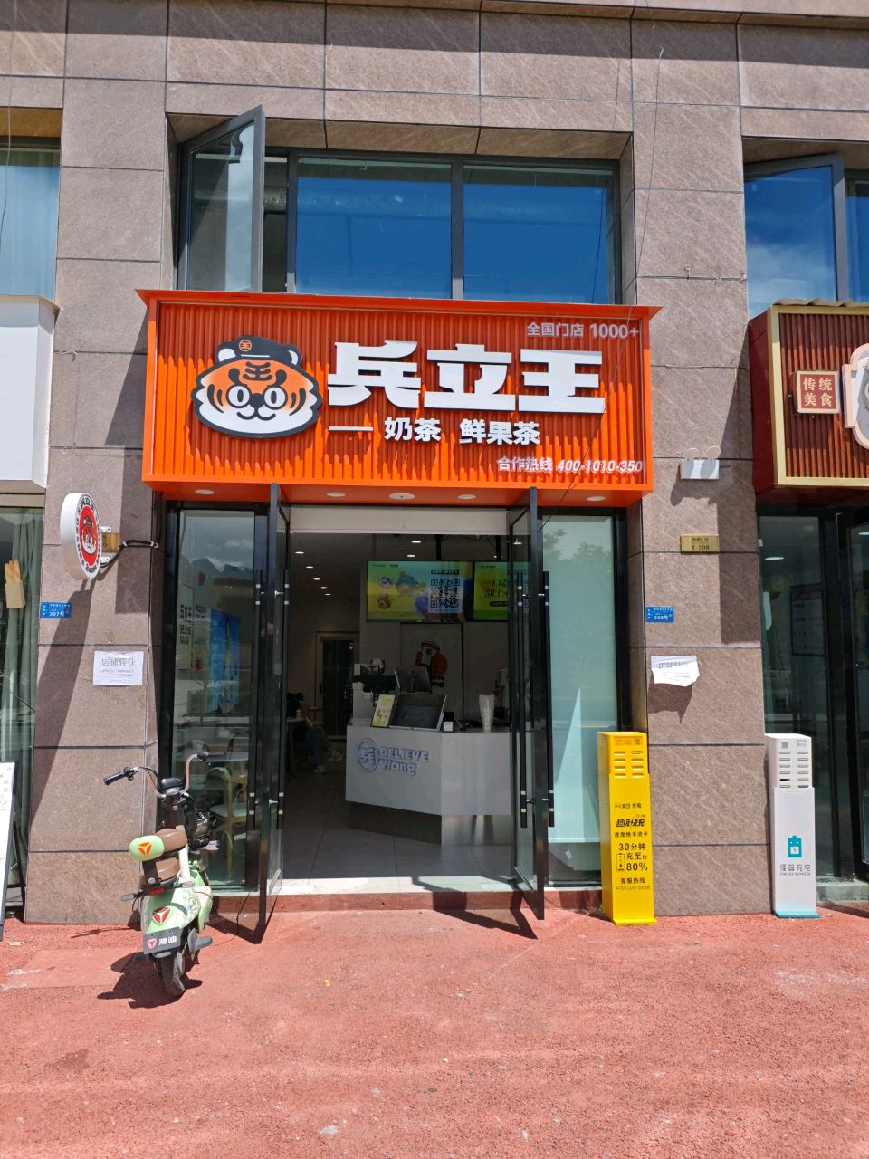 兵立王(加查县人民政府店)