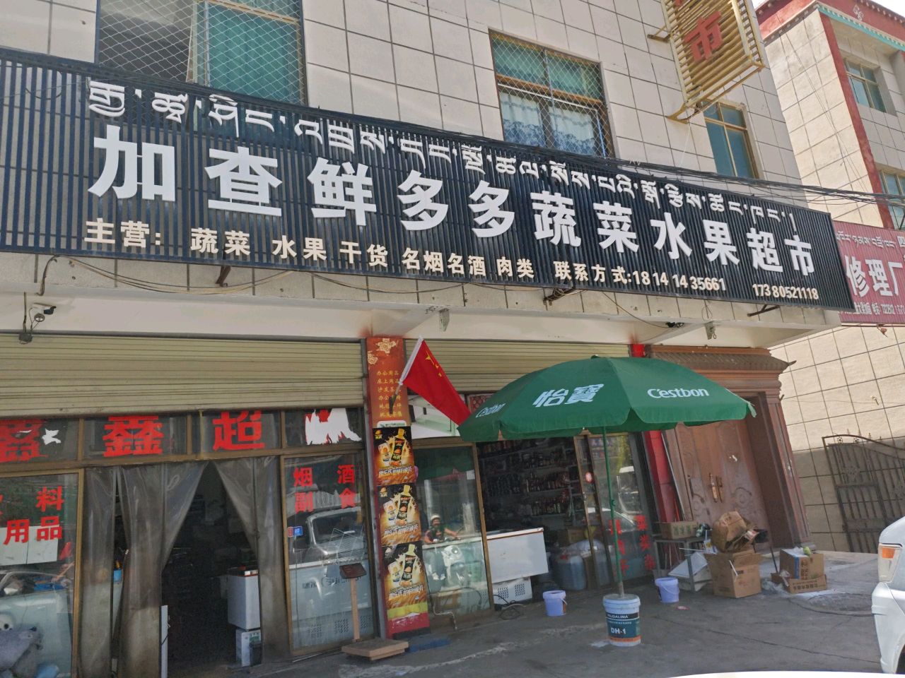 加查鲜多多蔬菜水果超市