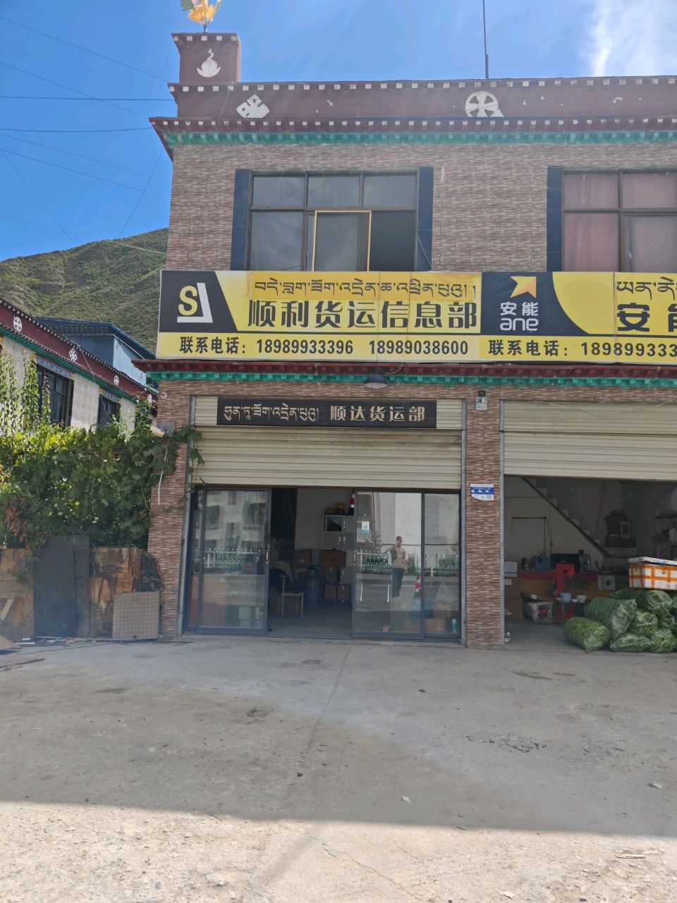 顺利货运信息部