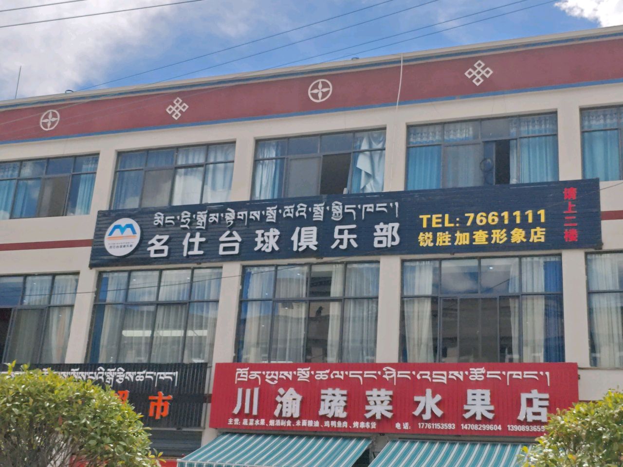 名仕台球俱乐部(文成路店)