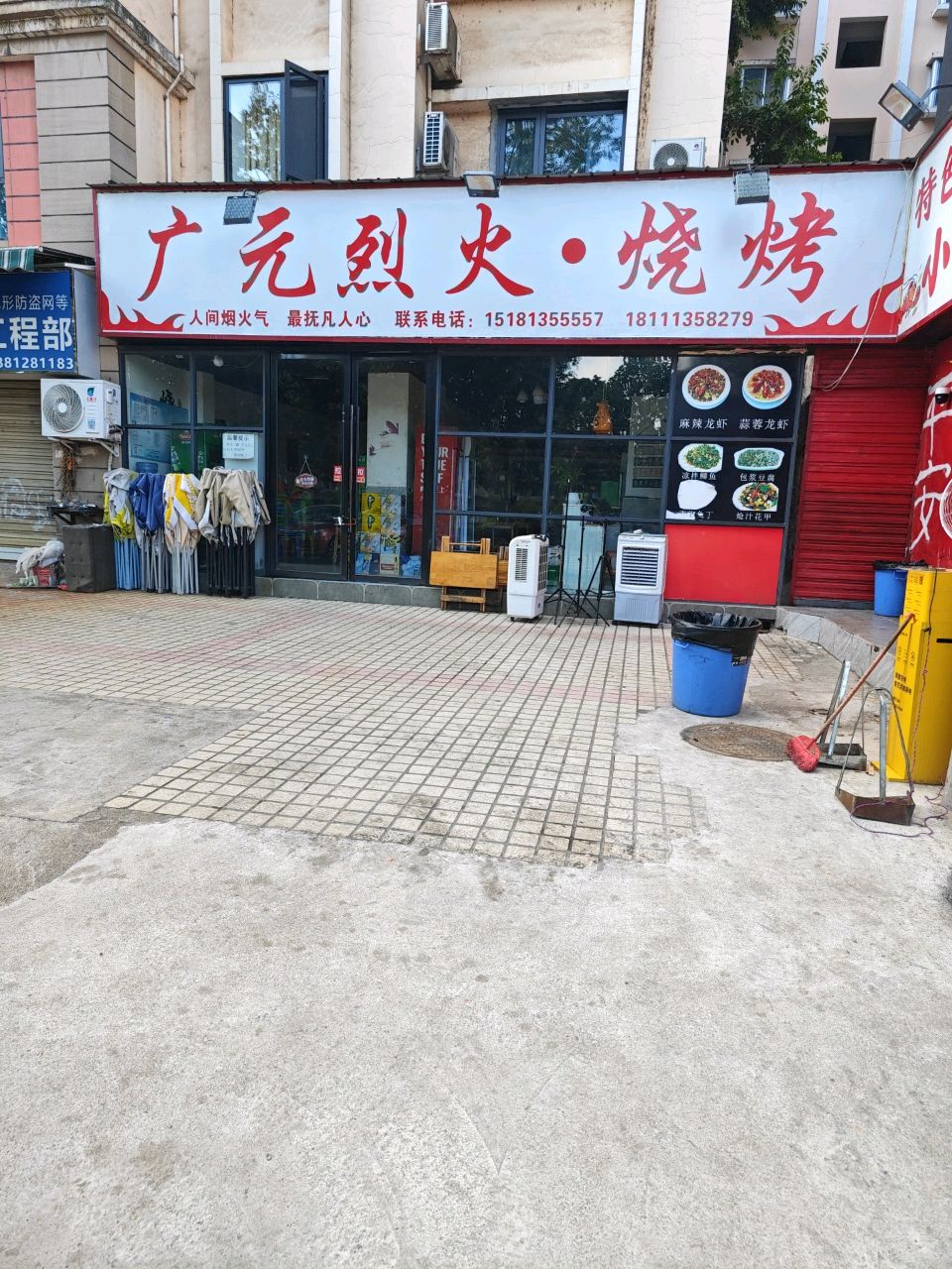 广元烈火·烧烤