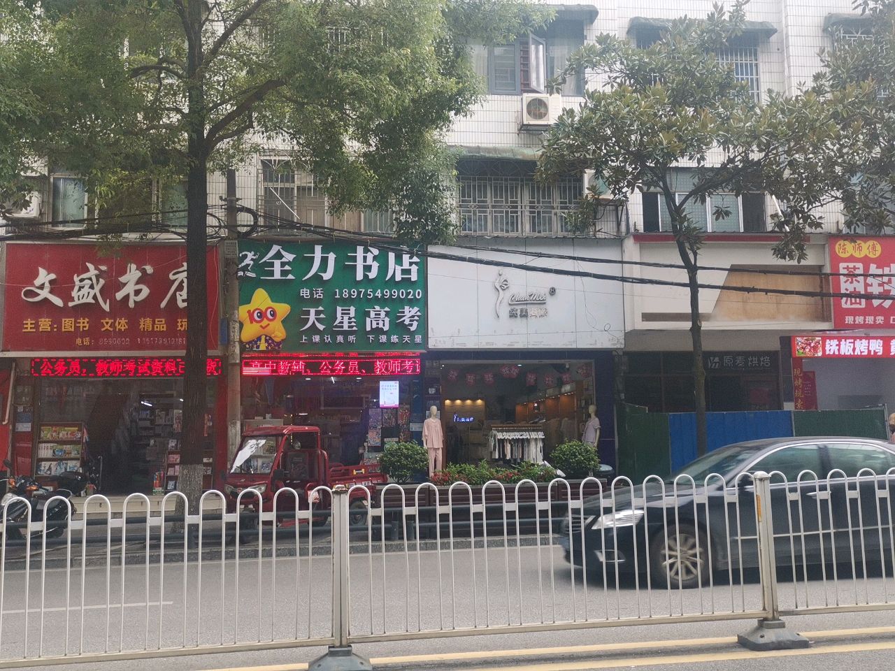 文盛书店