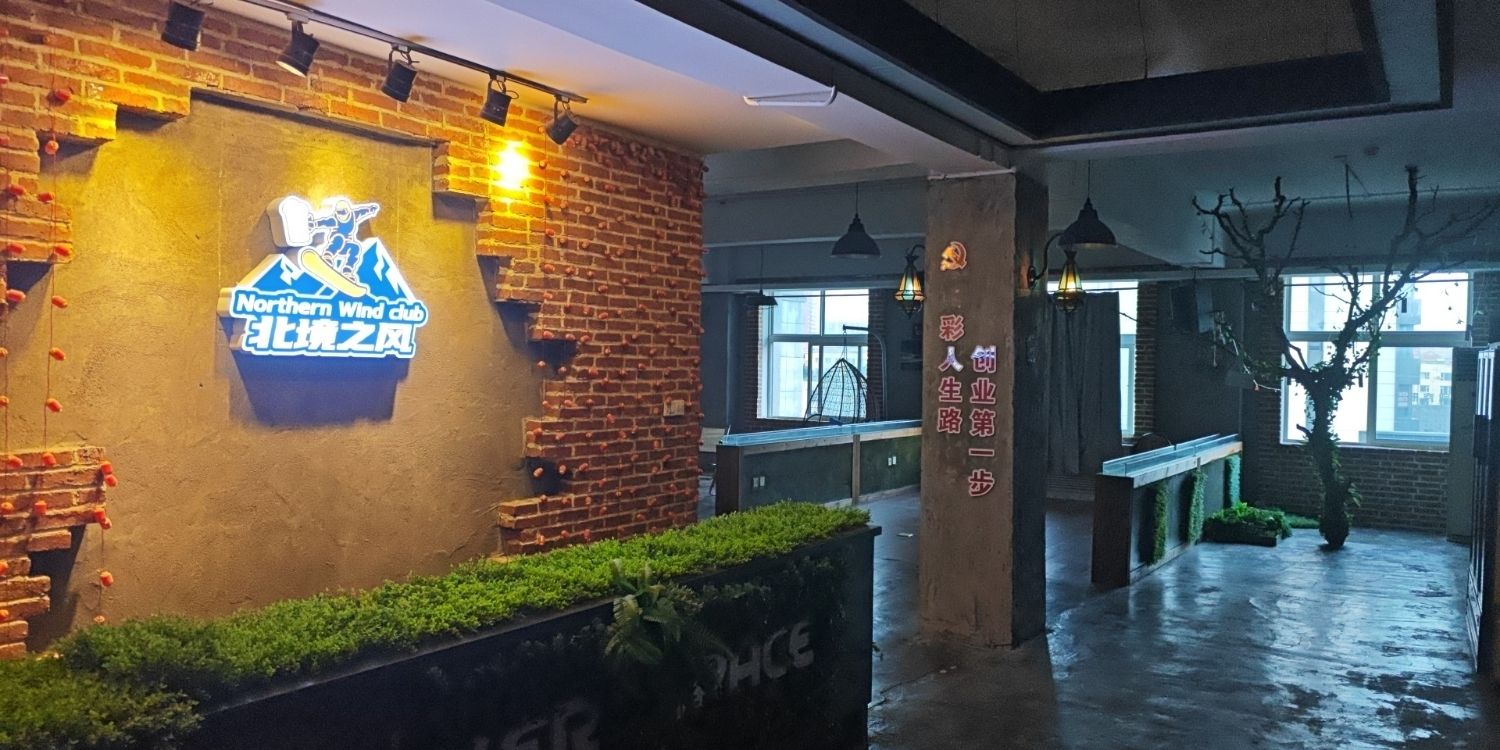 北境之风Club
