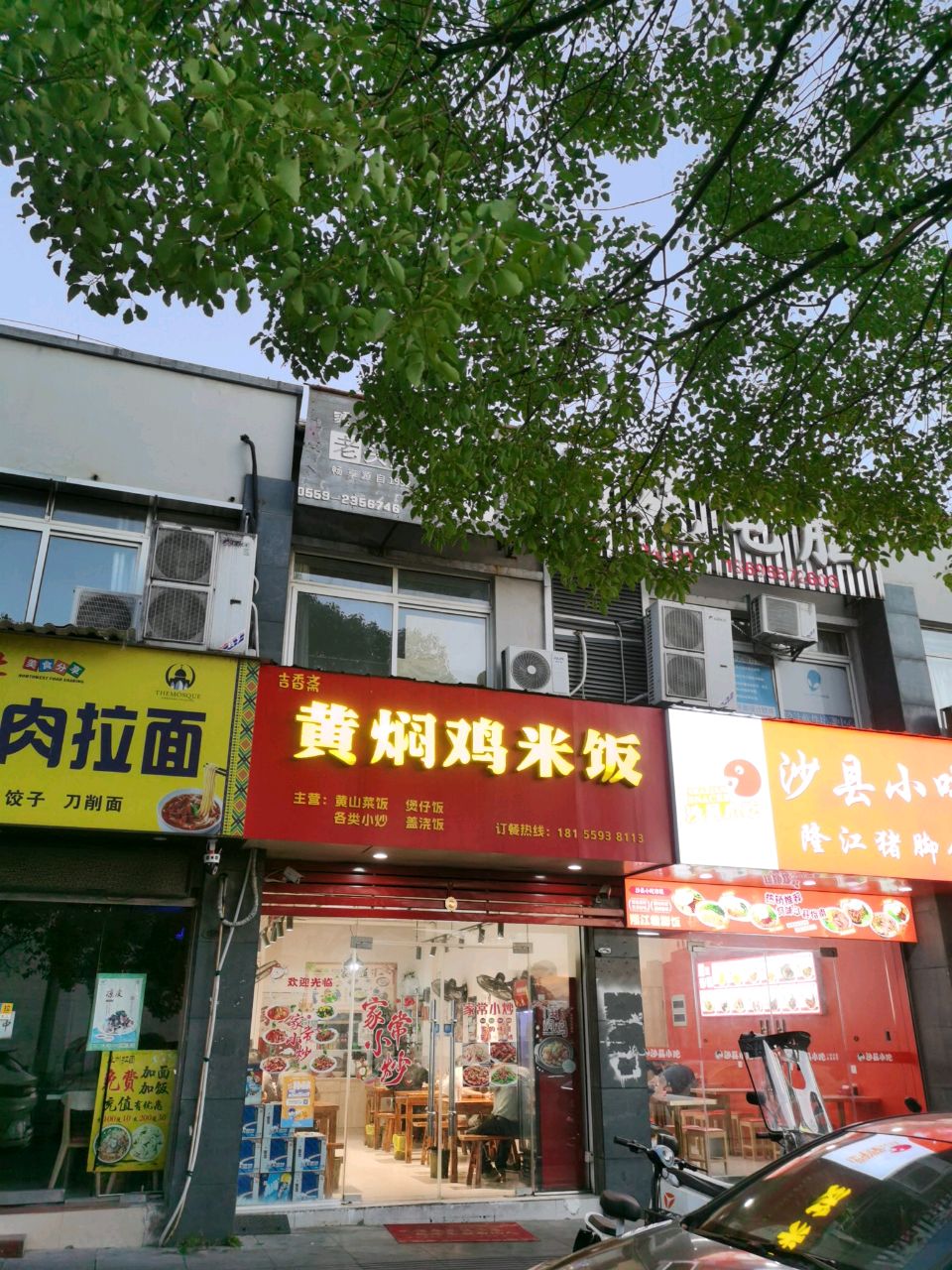 清真兰州牛肉拉面(黄山学院店)
