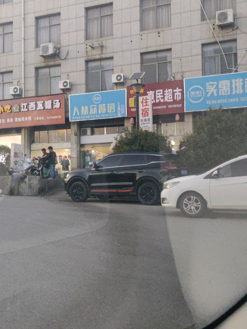 实惠餐馆(萍乡市湘东区店)