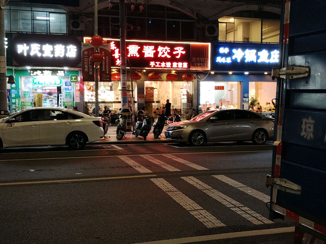 东北特色