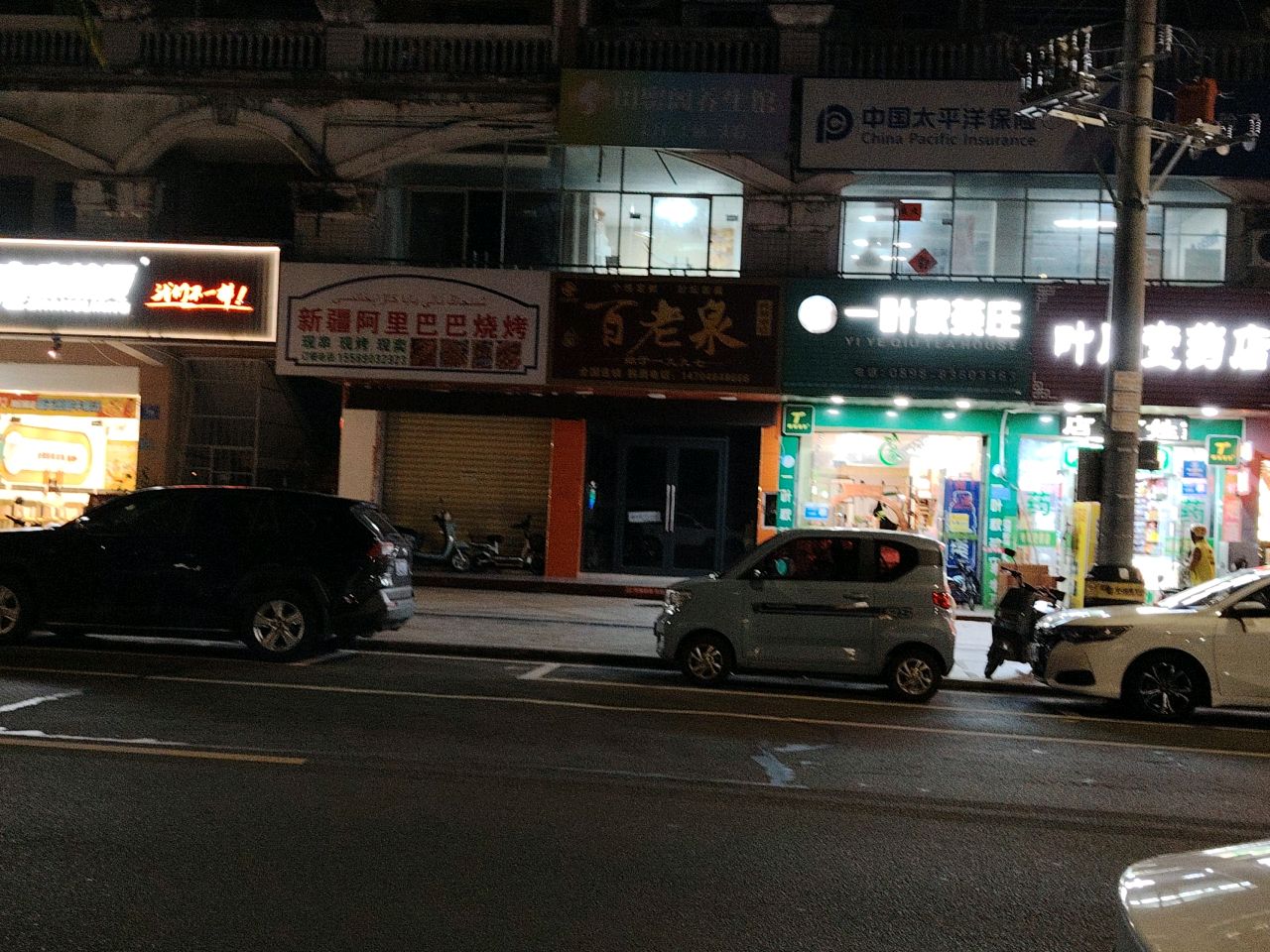 新疆阿里巴巴烧烤(保兴东路店)