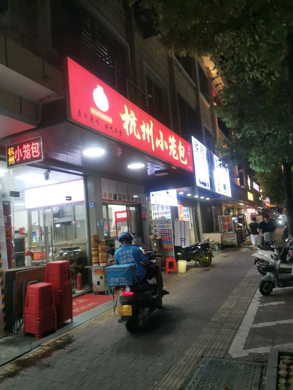杭州小笼(锦江路店)