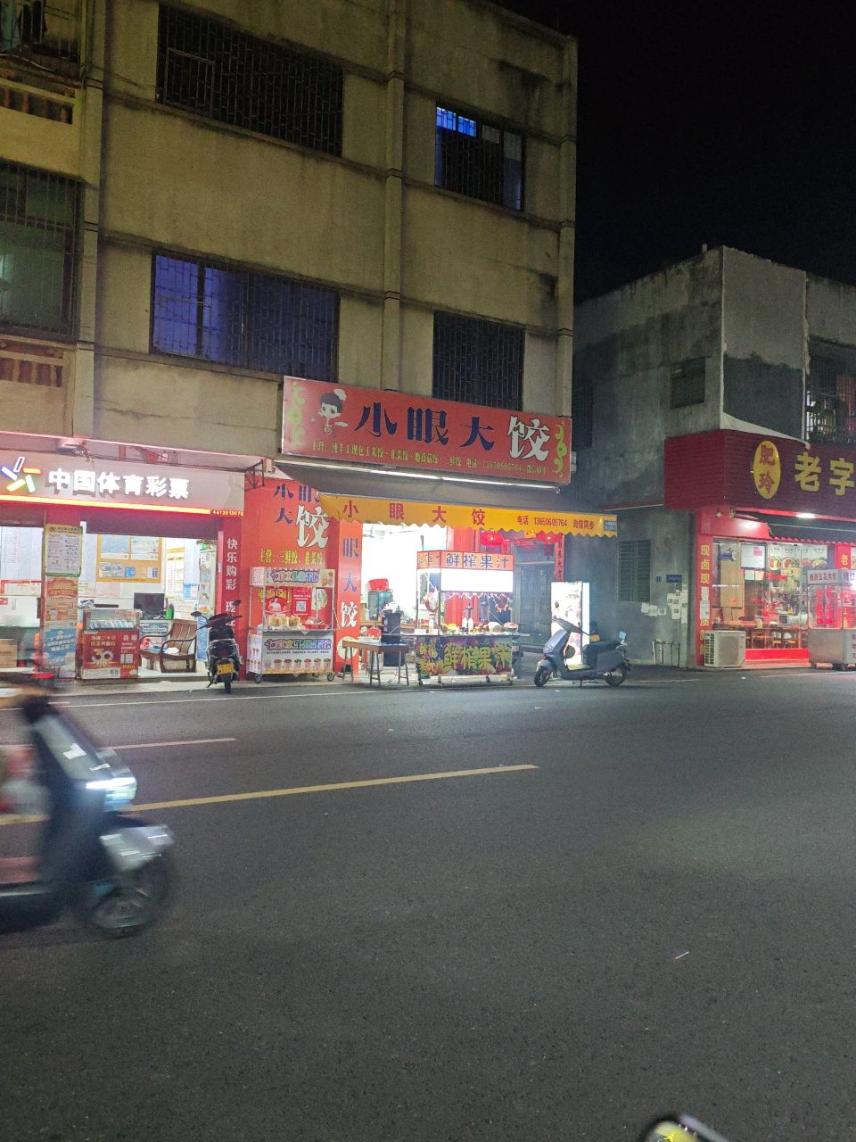 小眼大饺