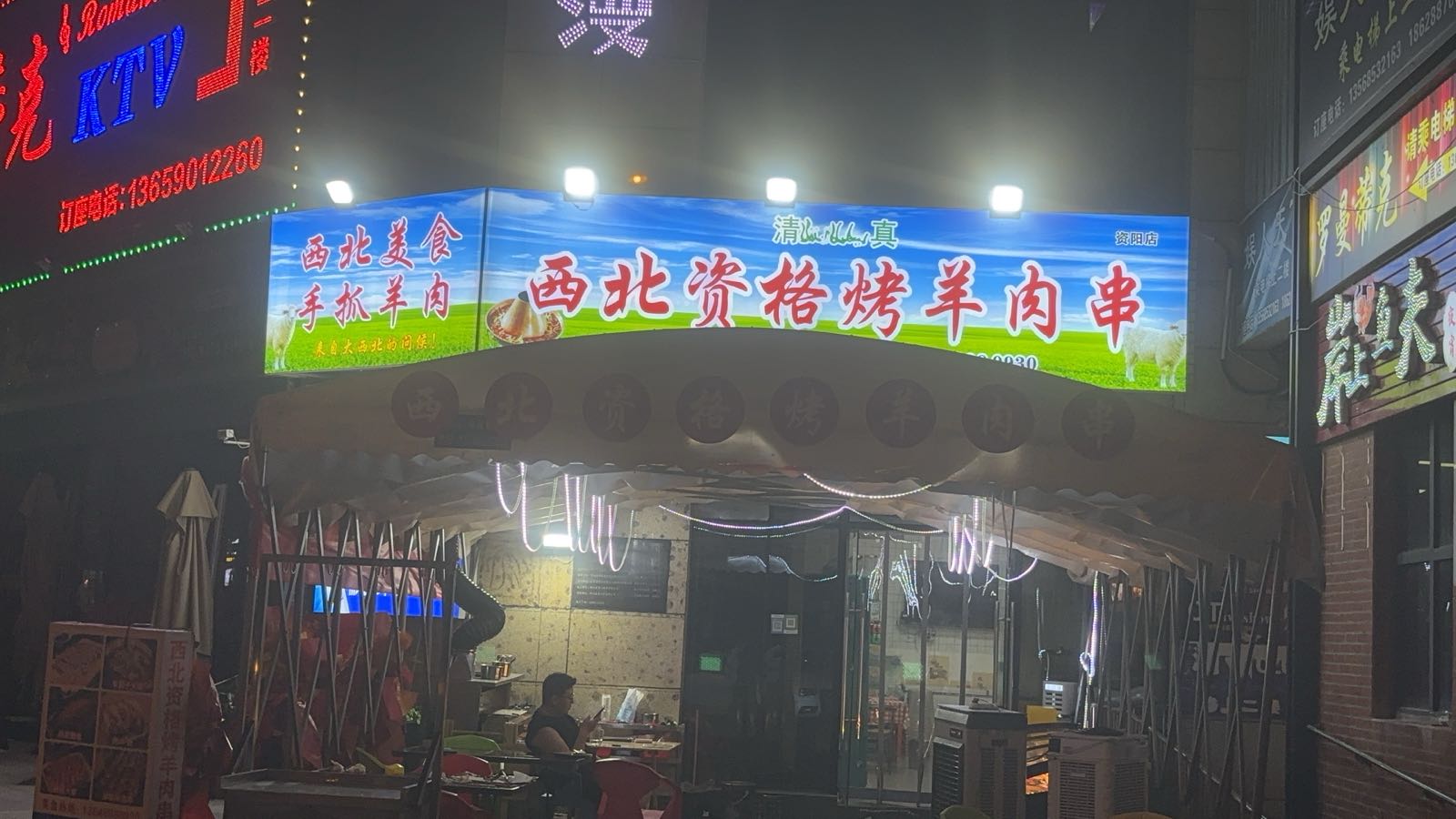 清真西北资格烤羊肉串