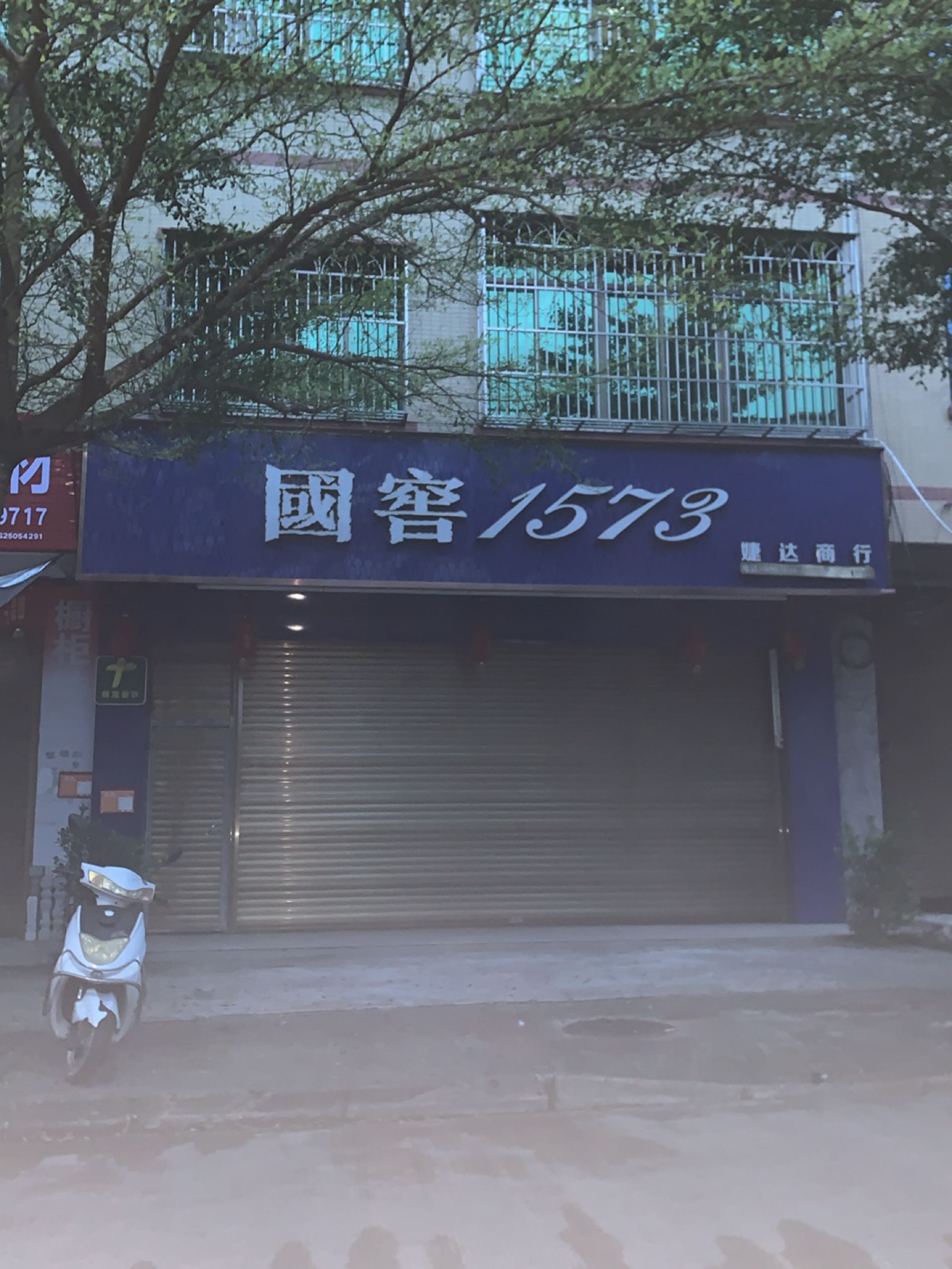 国窖1573(岳崧东三街店)