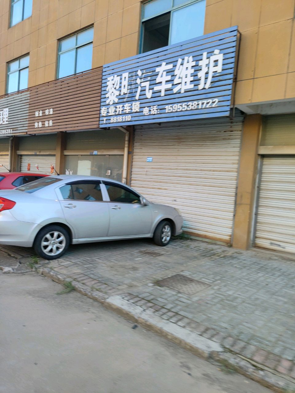 黎明汽车维护