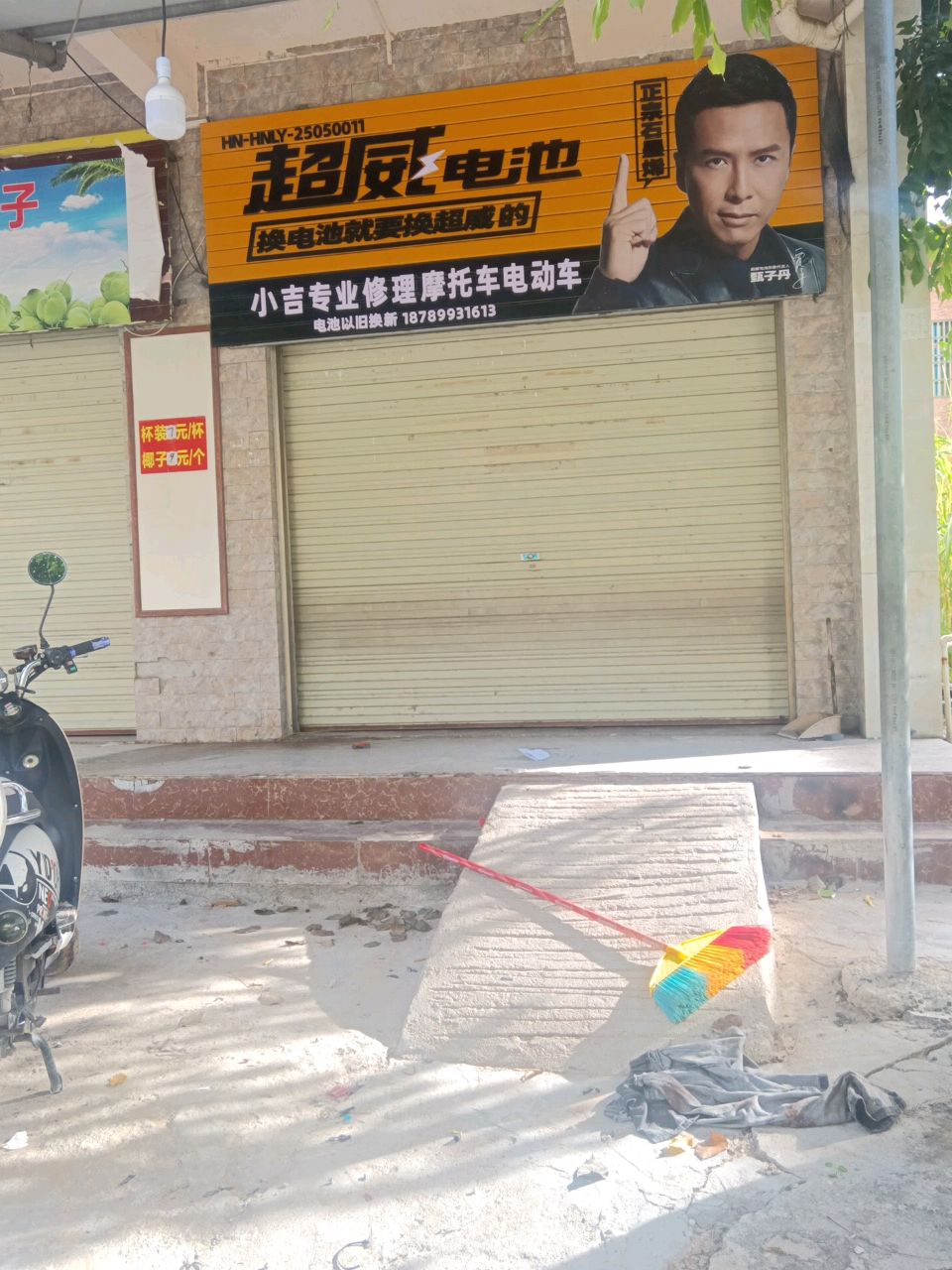 专业修理摩托车电动车