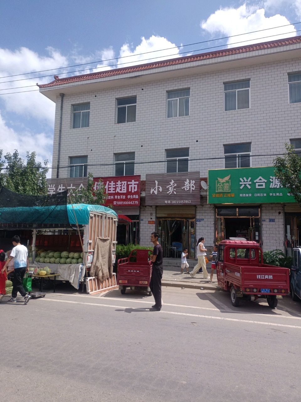 兴合源超市