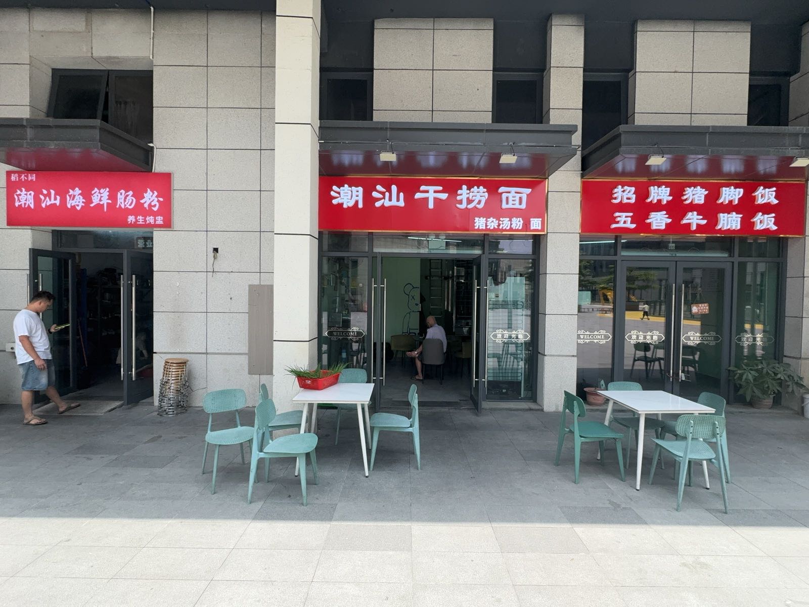 稻不同潮汕海鲜肠粉