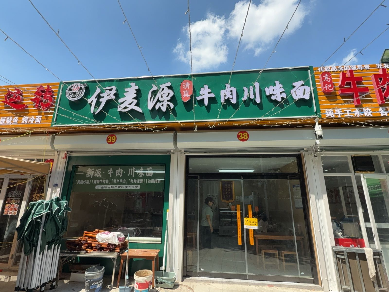 伊麦源(清真)牛肉川味面