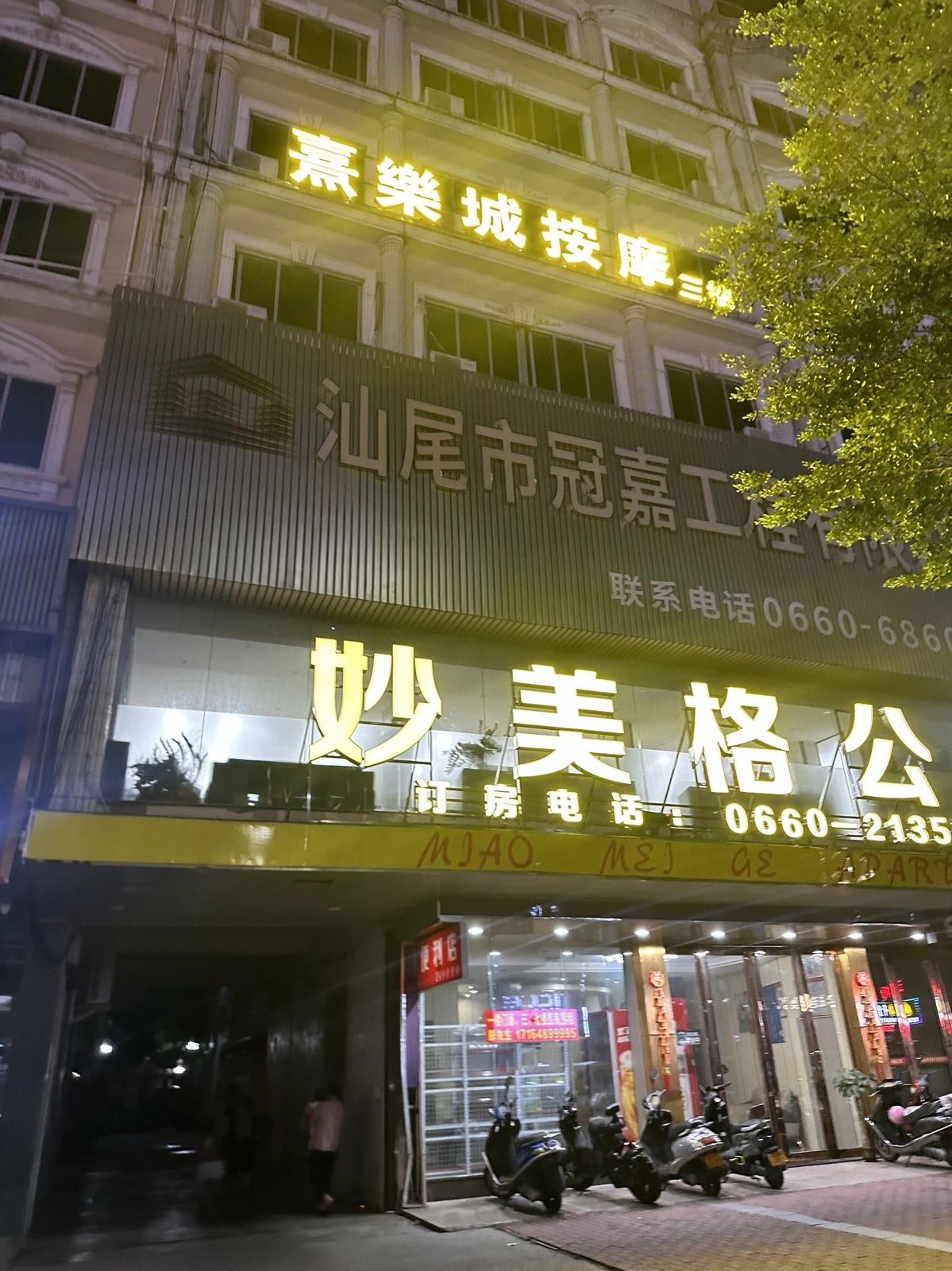 熹乐城安摩