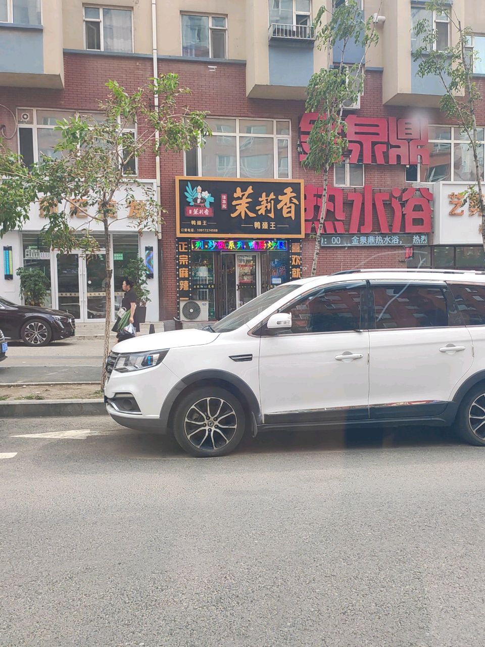 金泉鼎热水浴(荣鼎康城C区店)