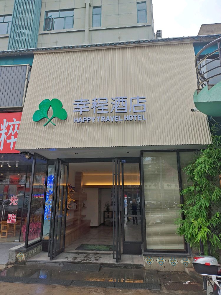 幸程酒店(海口国兴大道省政府新海航大厦店)
