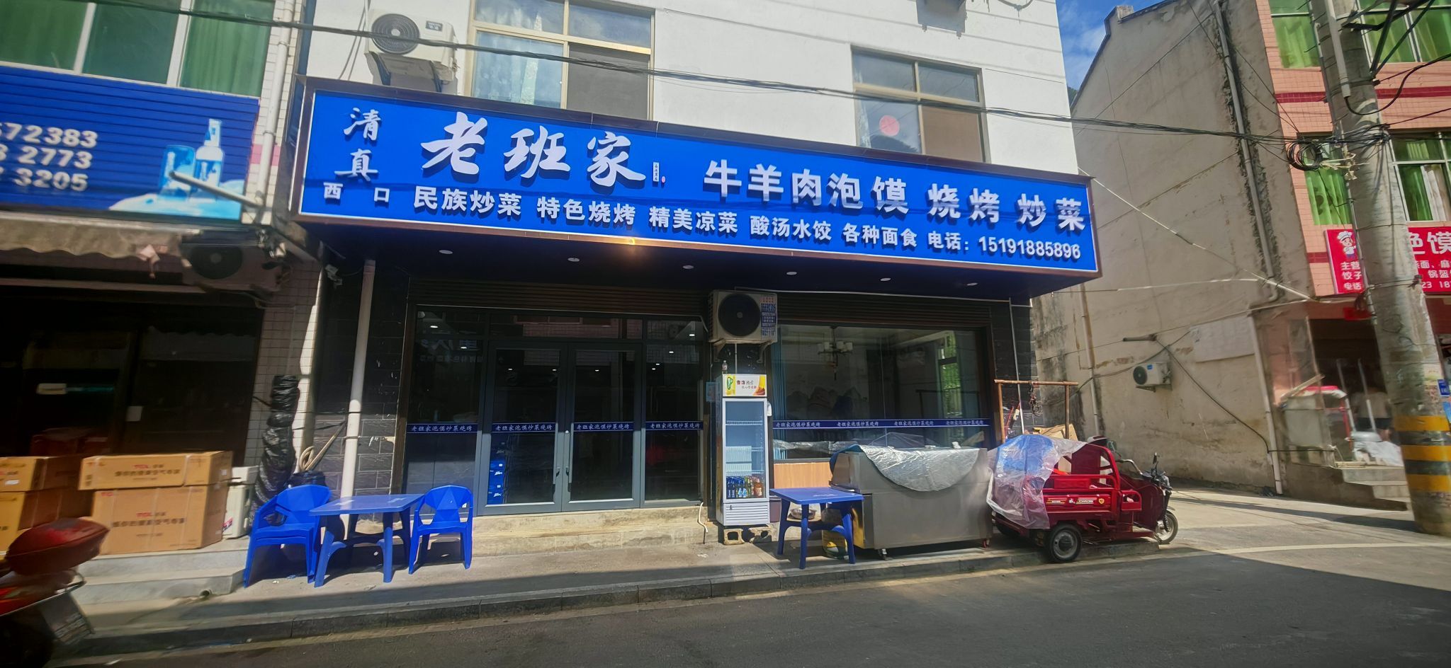 清真老班家泡馍烧烤