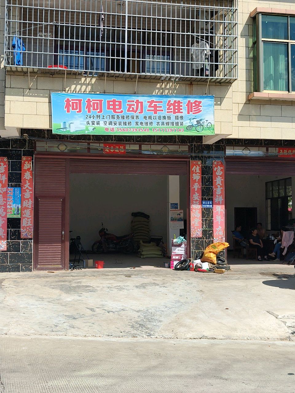 柯柯电动车维修