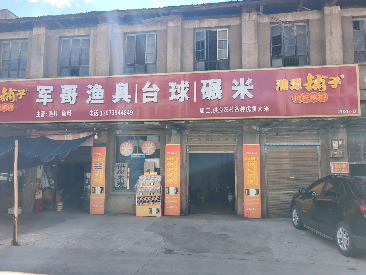 军哥渔具