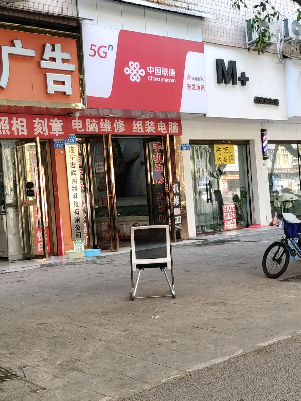 中国联通宏发通讯
