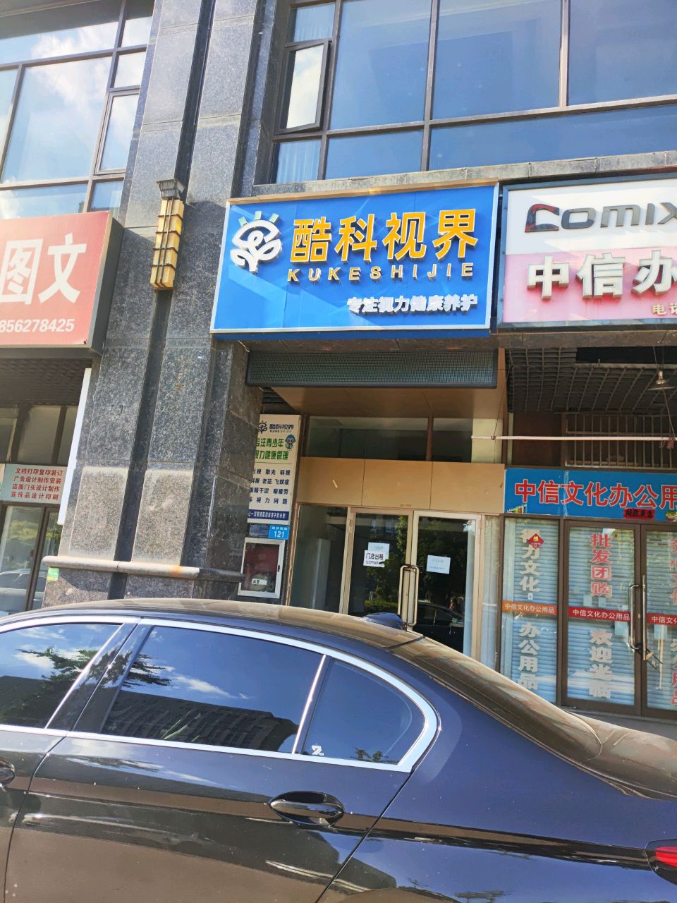 酷科视界(铜井西路店)