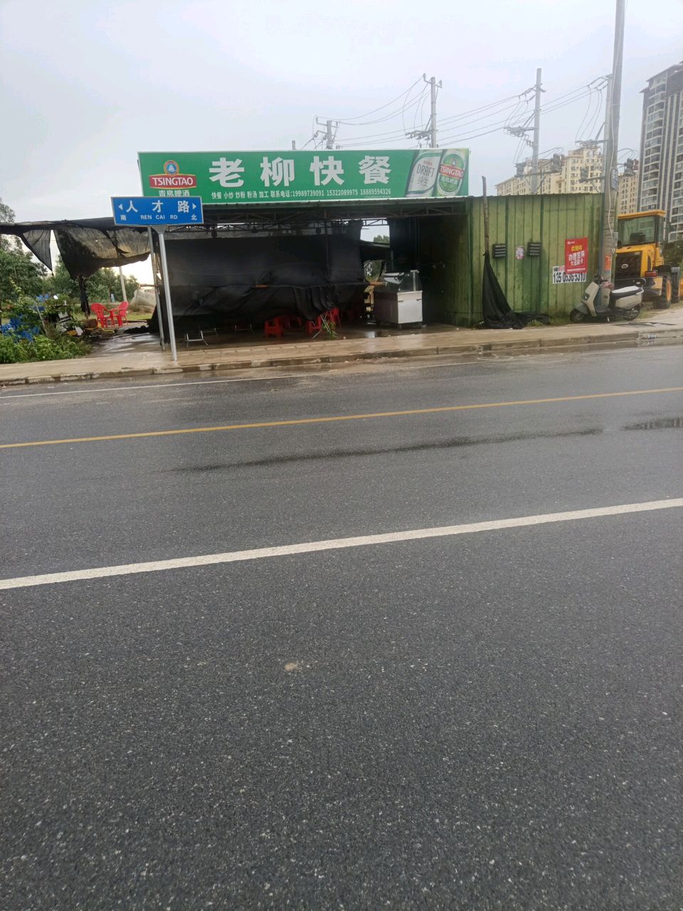 老柳快餐