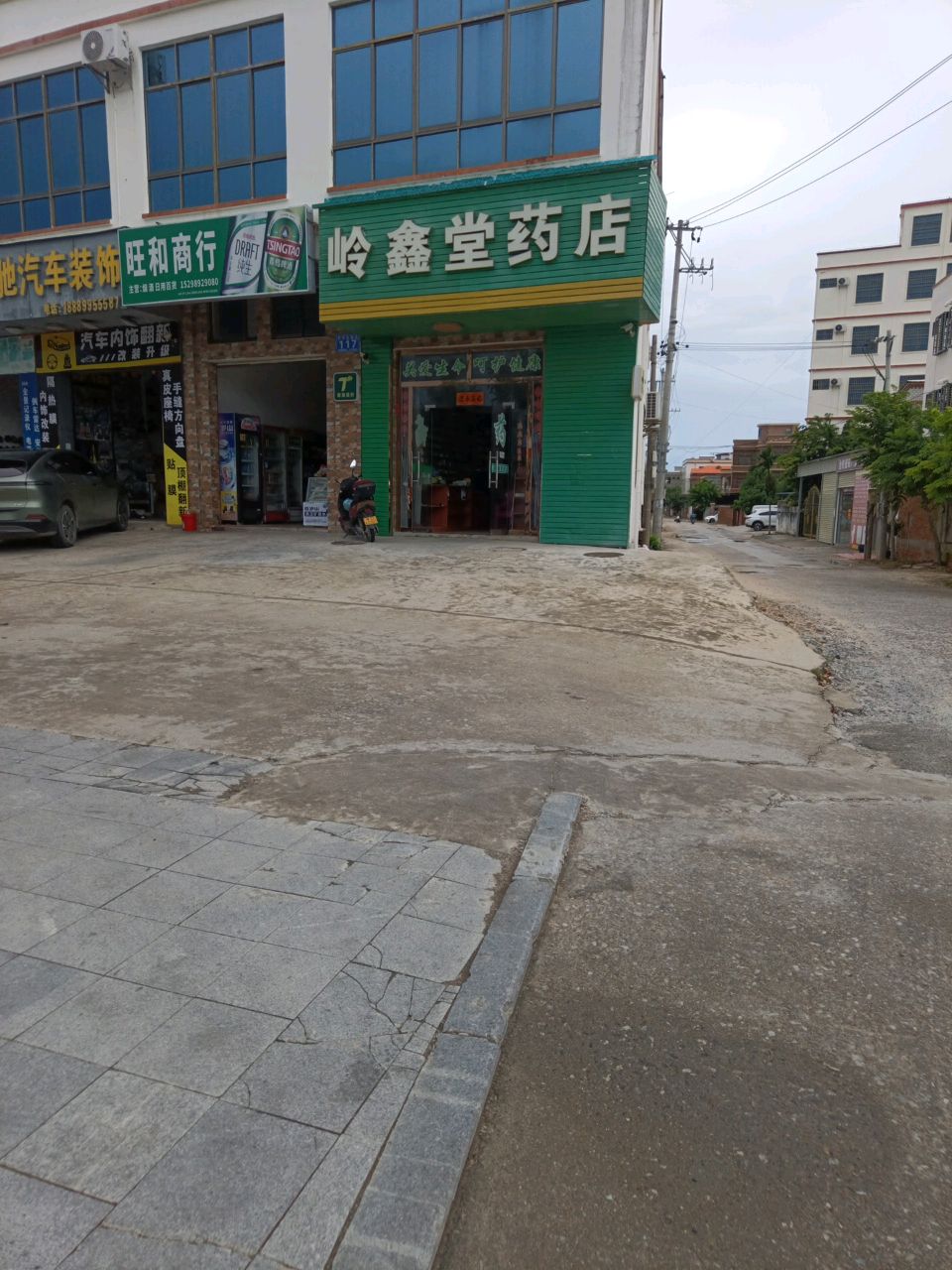 岭鑫堂药店