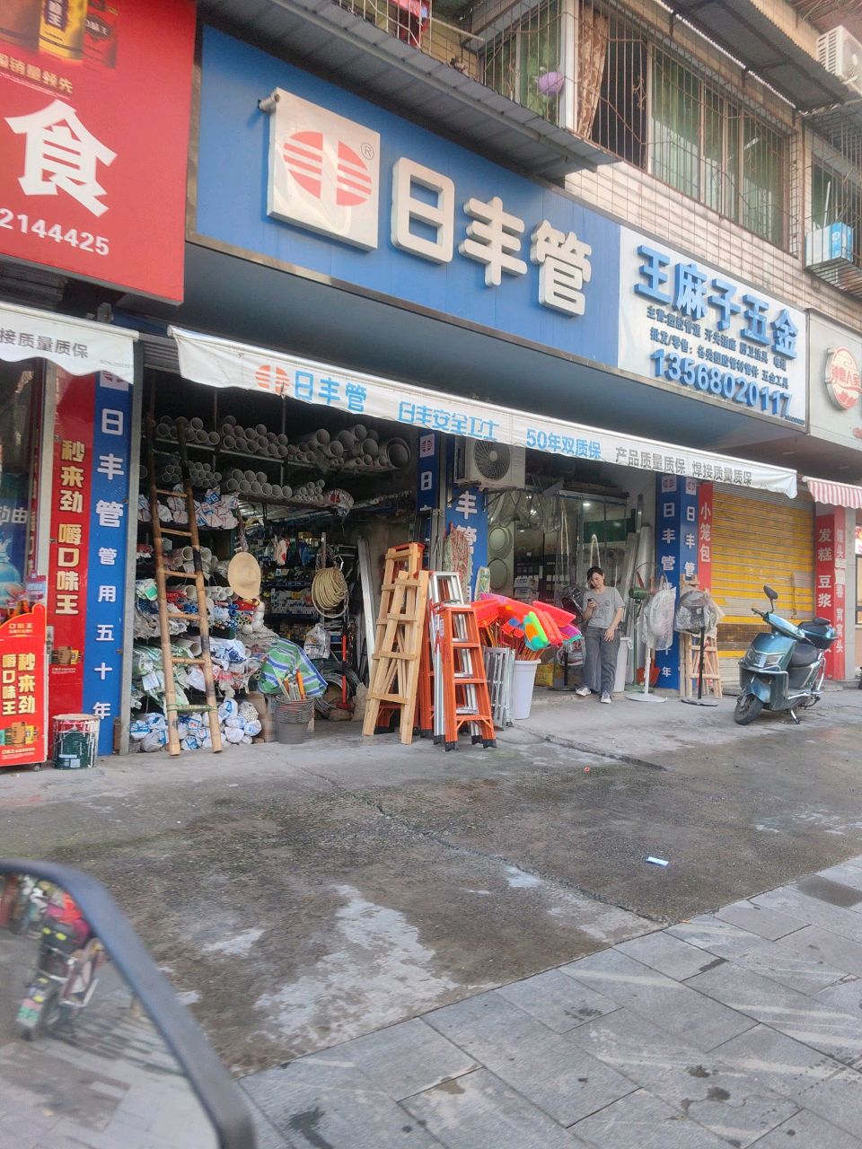 王麻子五金