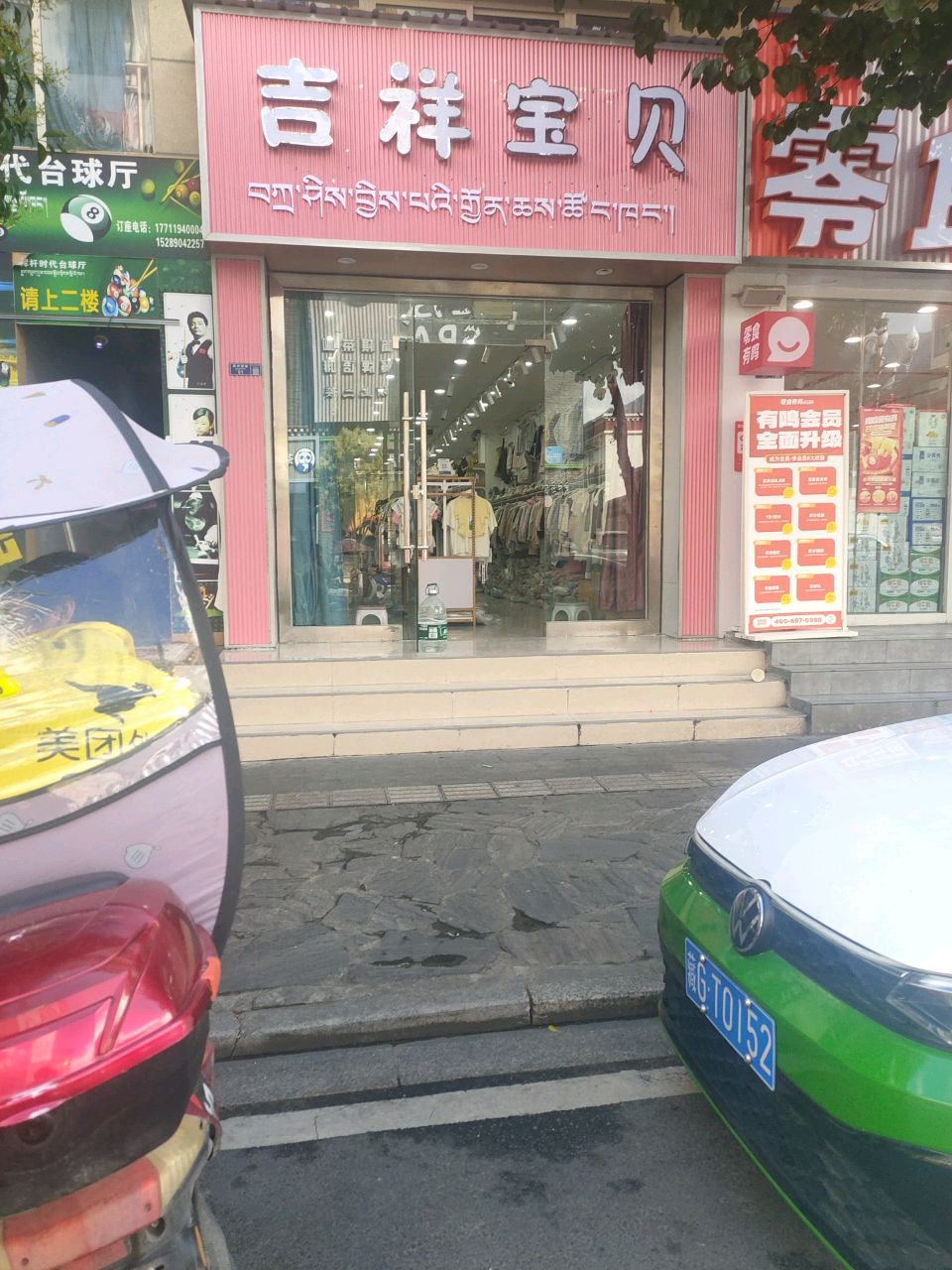 挥杆时代台球厅