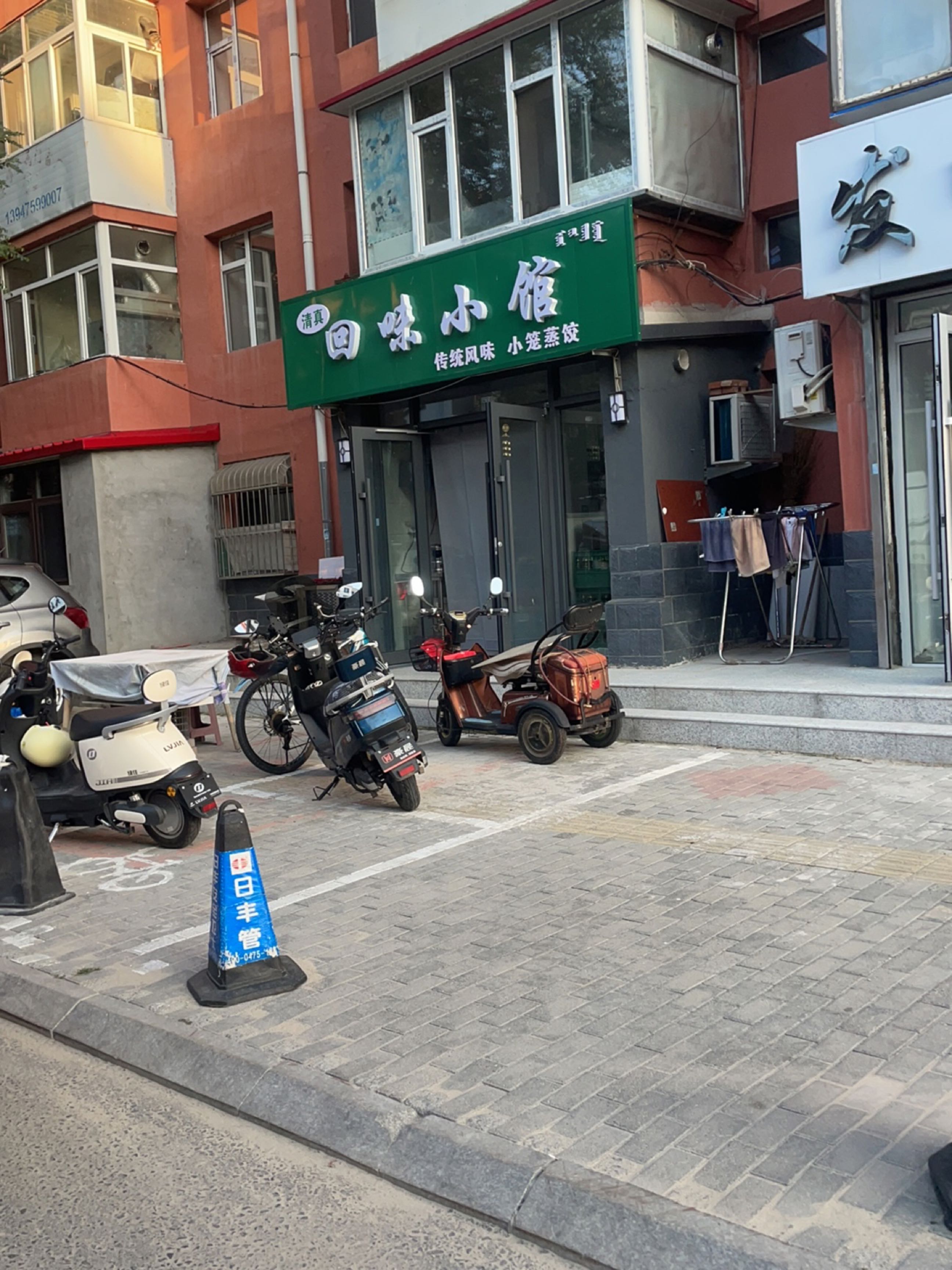 清真回味小馆(向阳大街店)