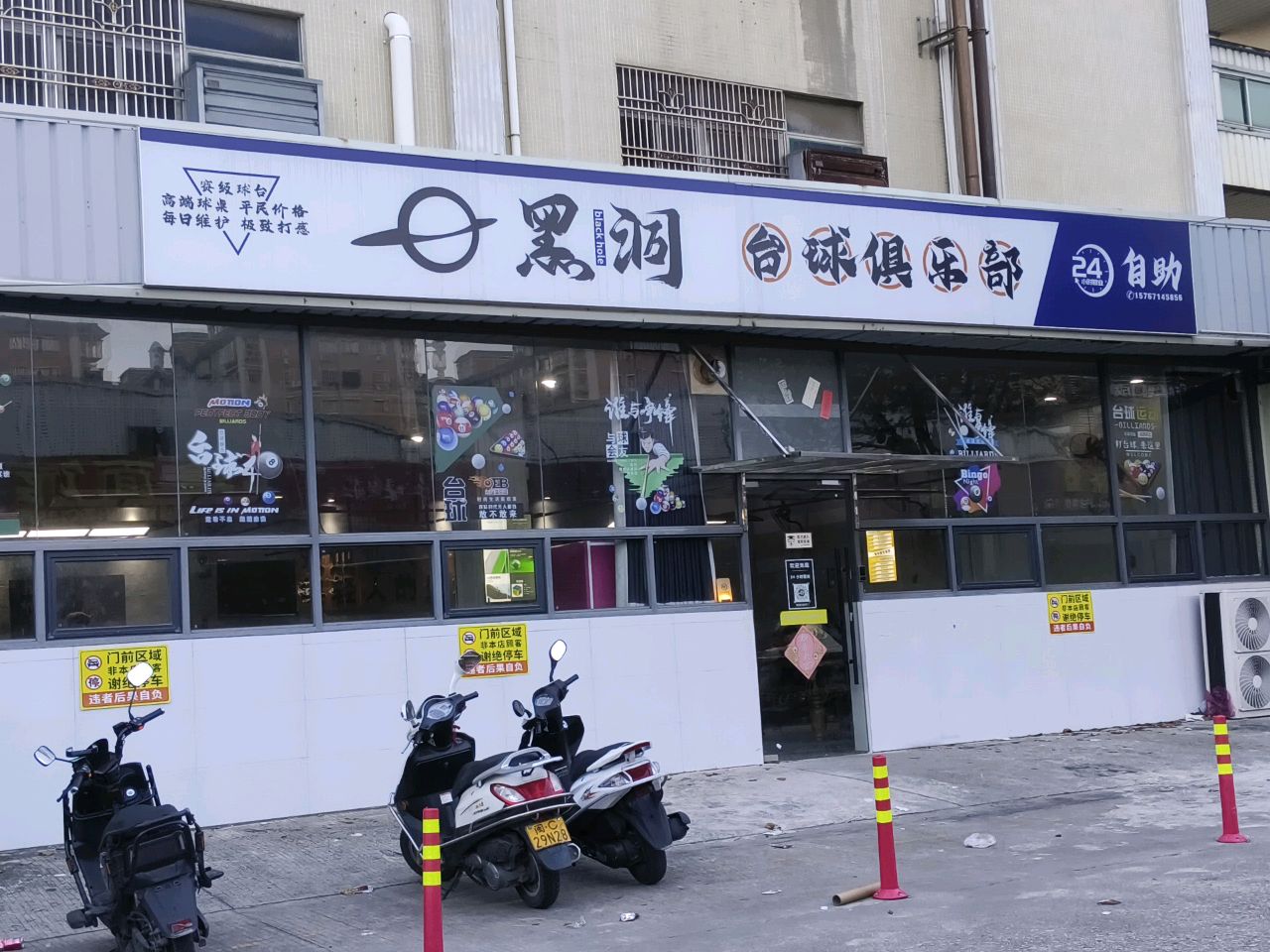 黑洞台球俱乐部(东盛店)