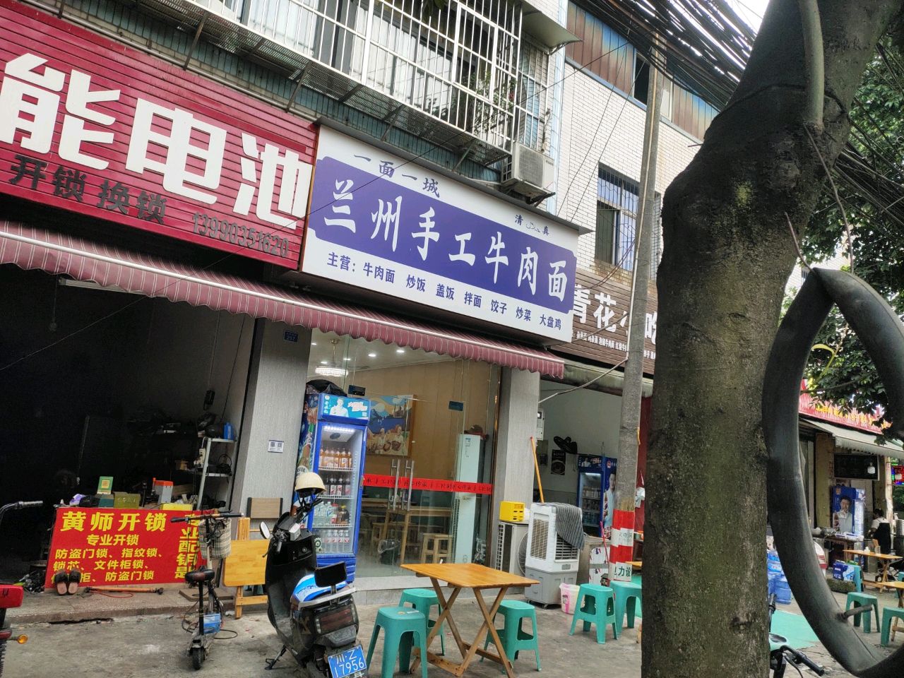 清真兰州手工牛肉面