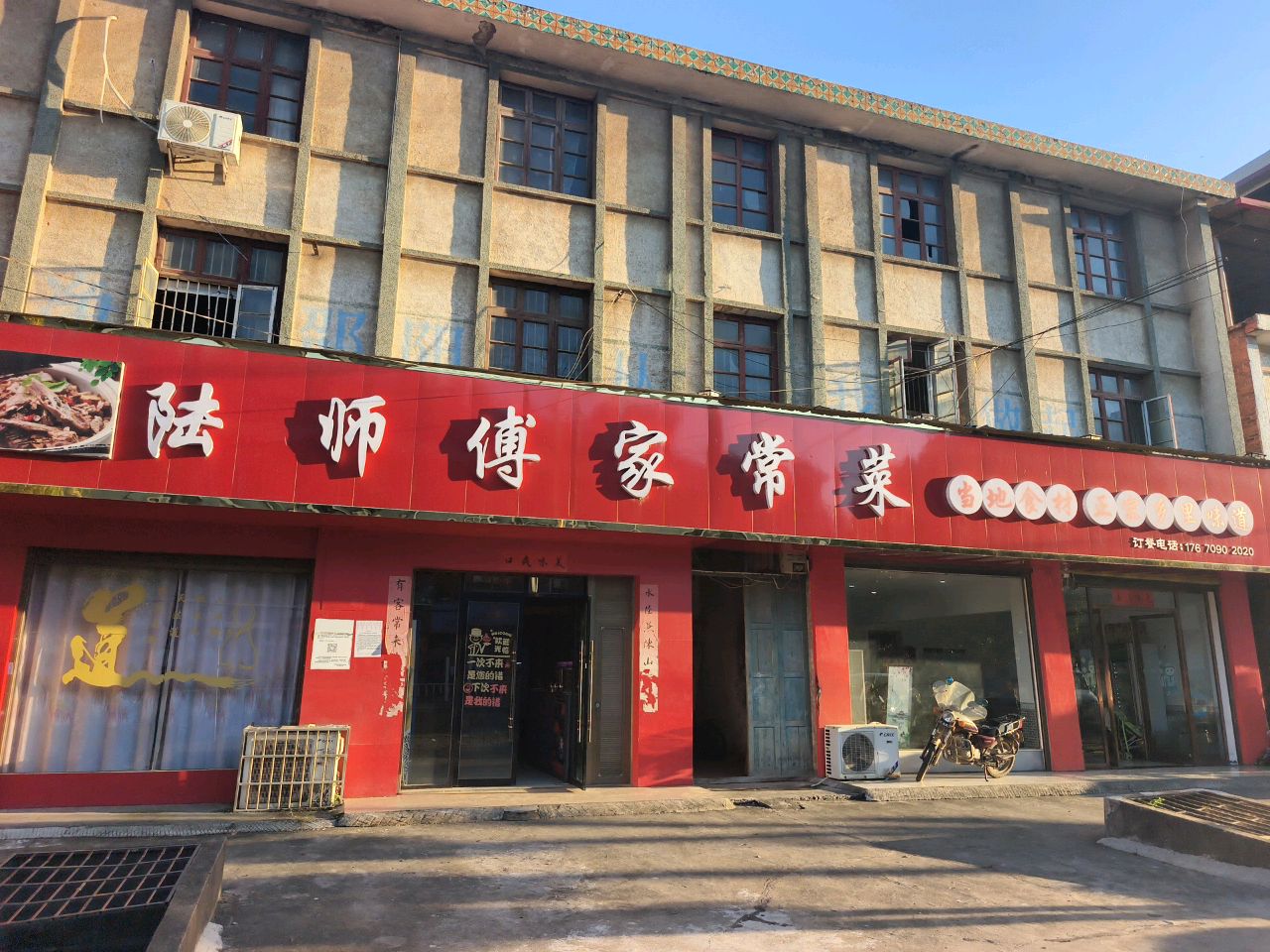 陆师傅家常菜