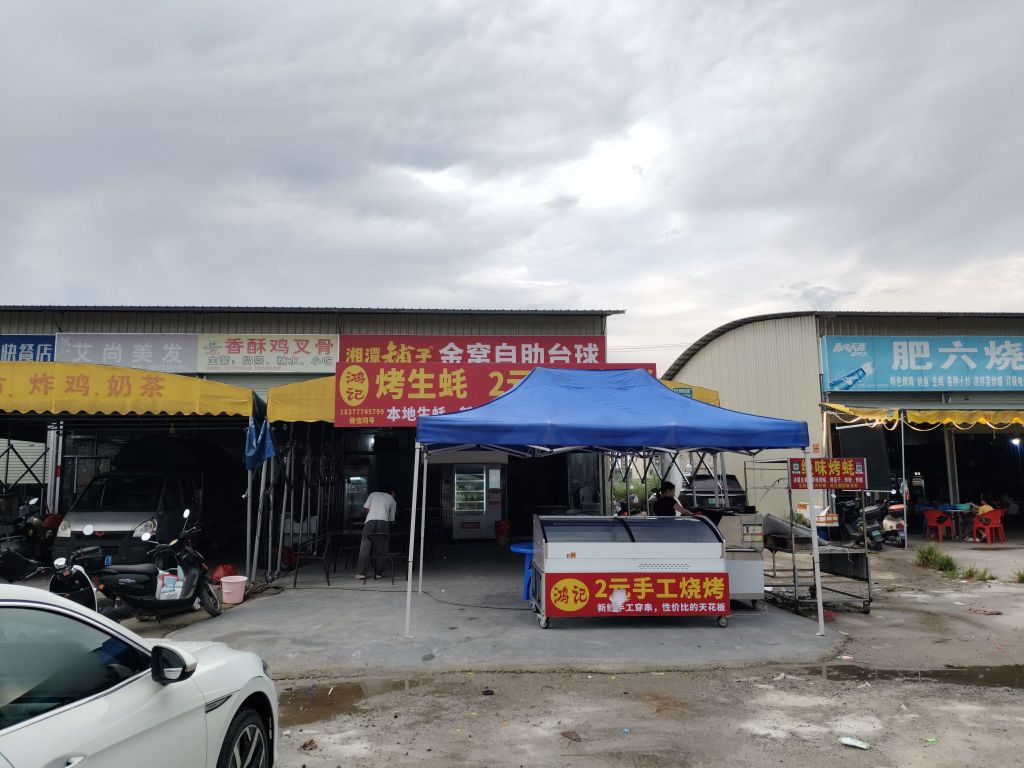 鸿记烤生蚝烧烤