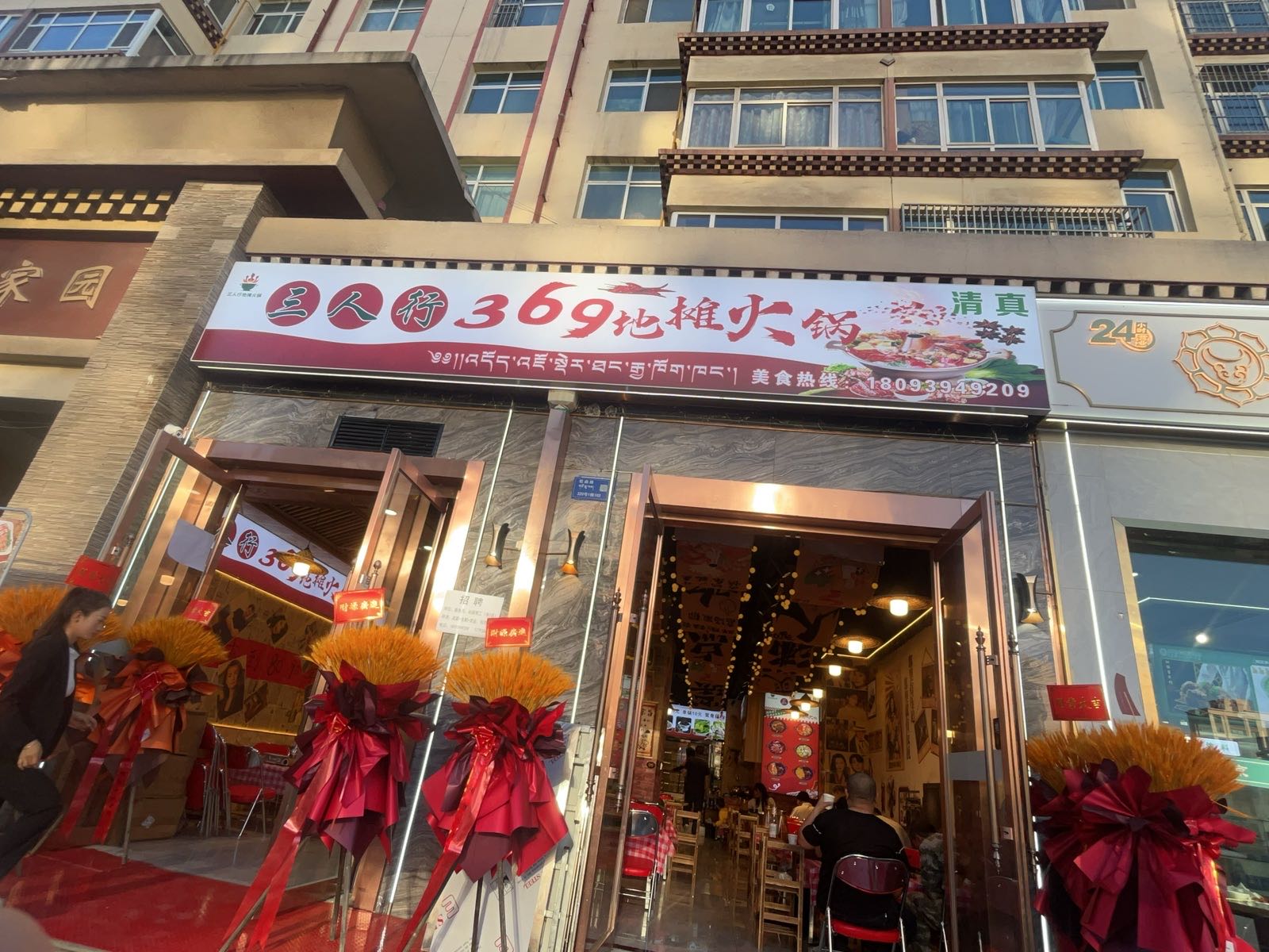 三人行369地摊火锅(清真)