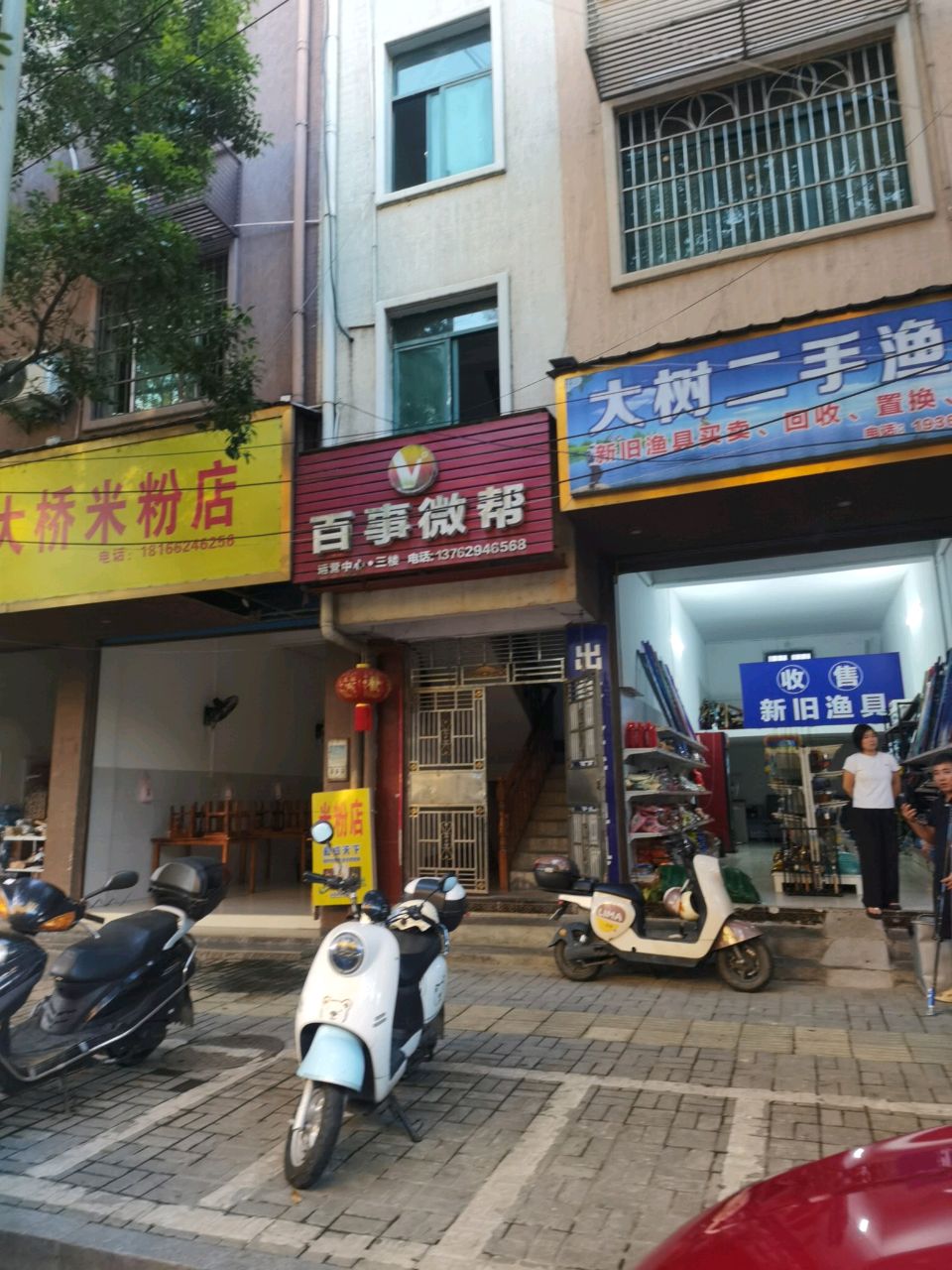 大树渔具
