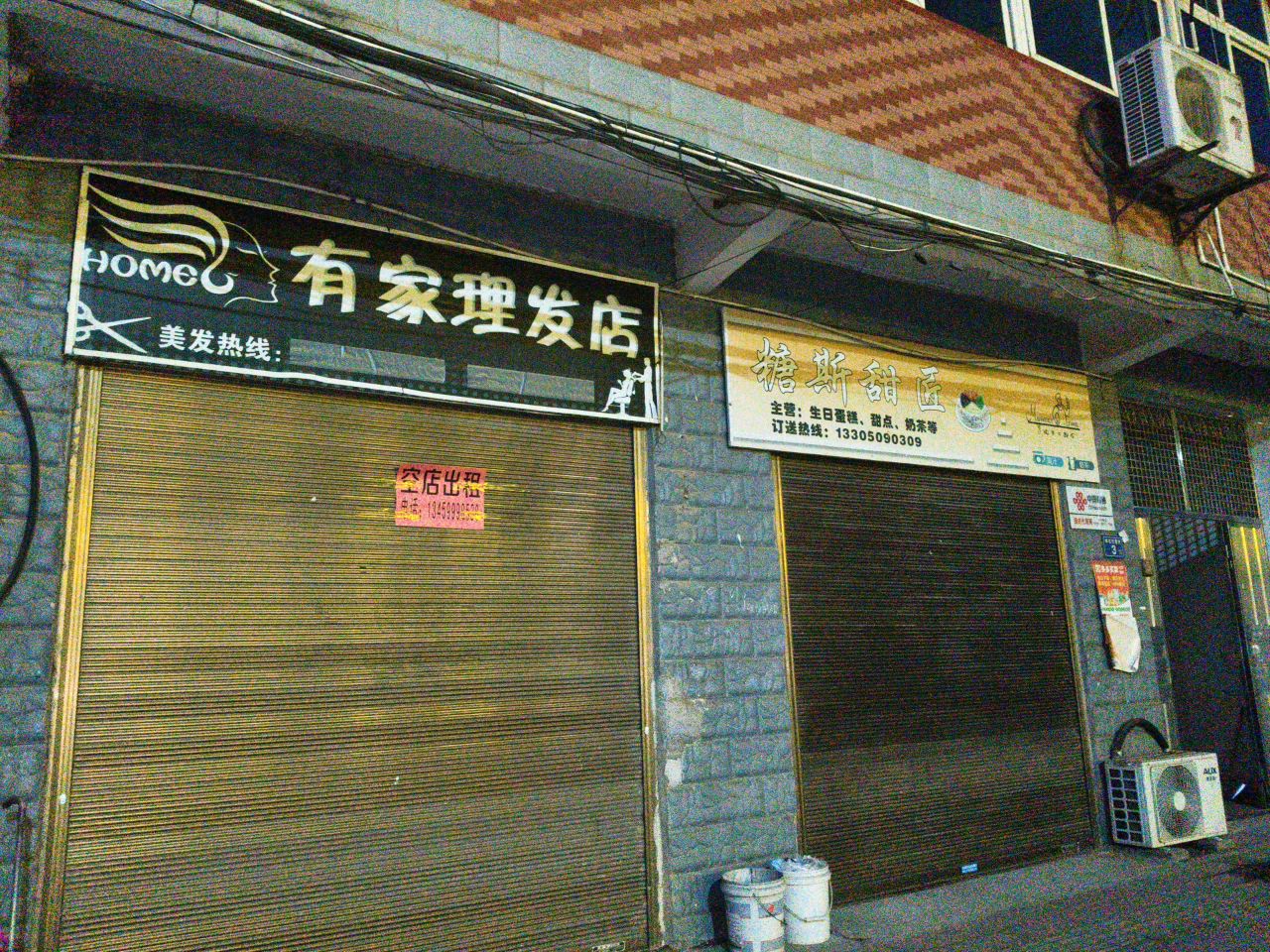 有家理发店