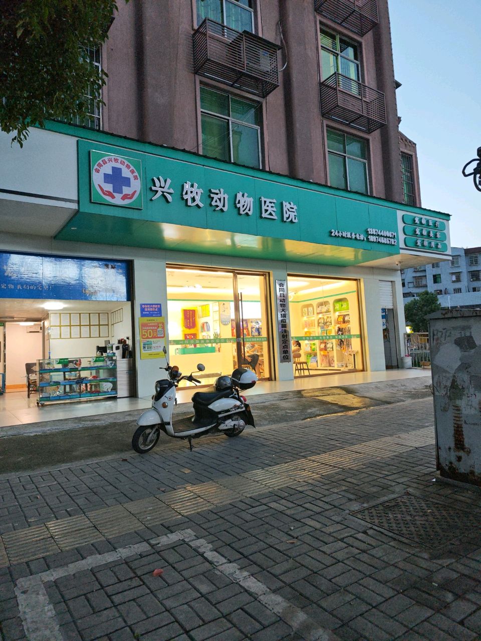 兴牧动物医院