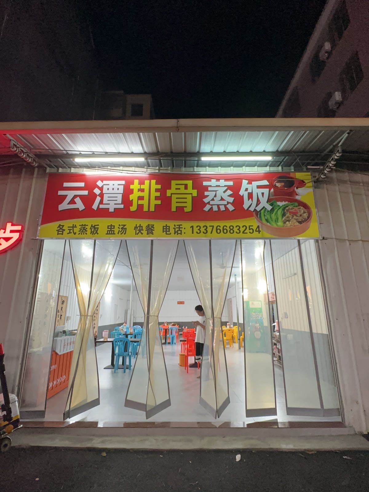 云潭排骨蒸饭