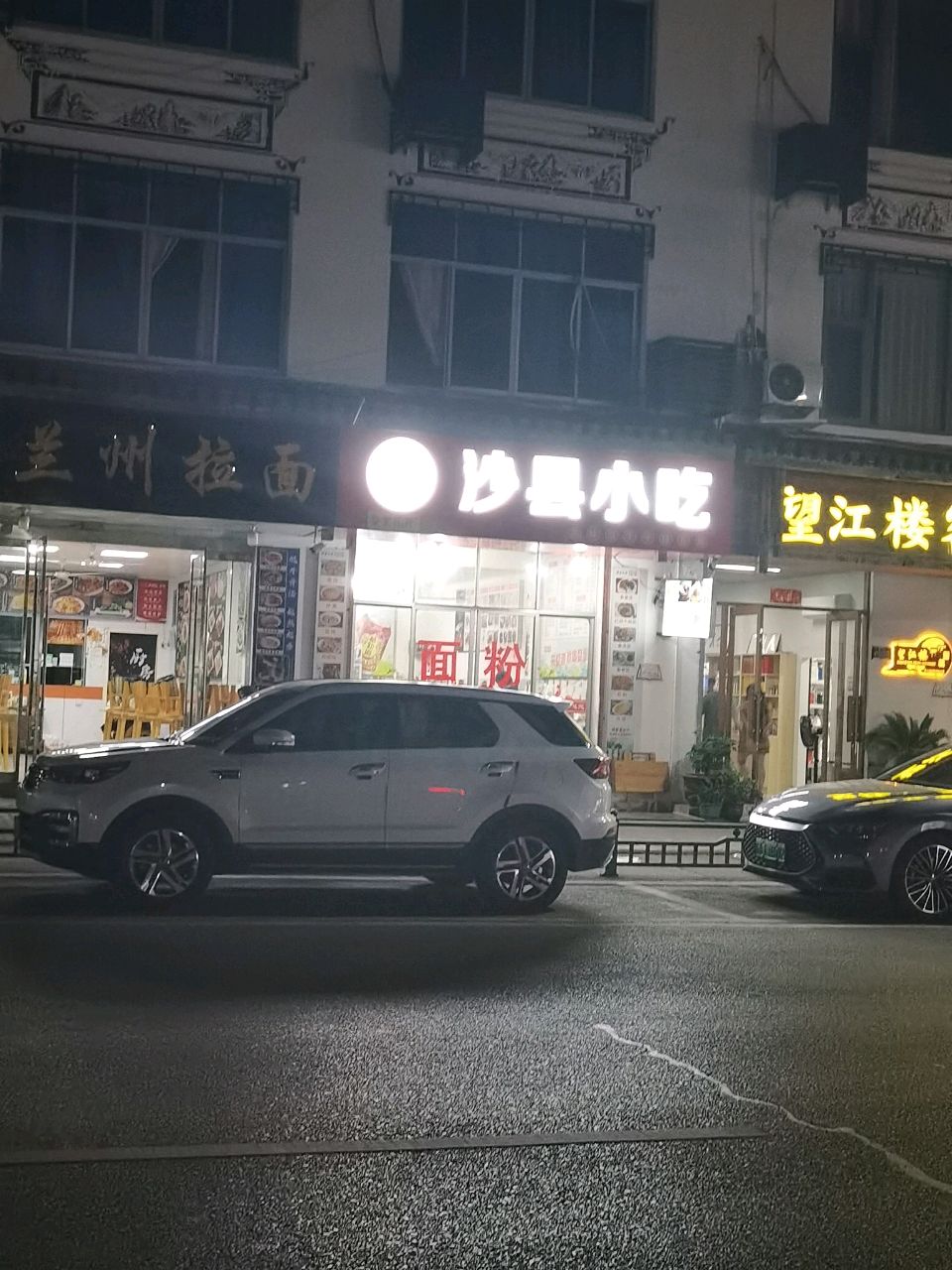 清真兰州拉面(云湾路店)