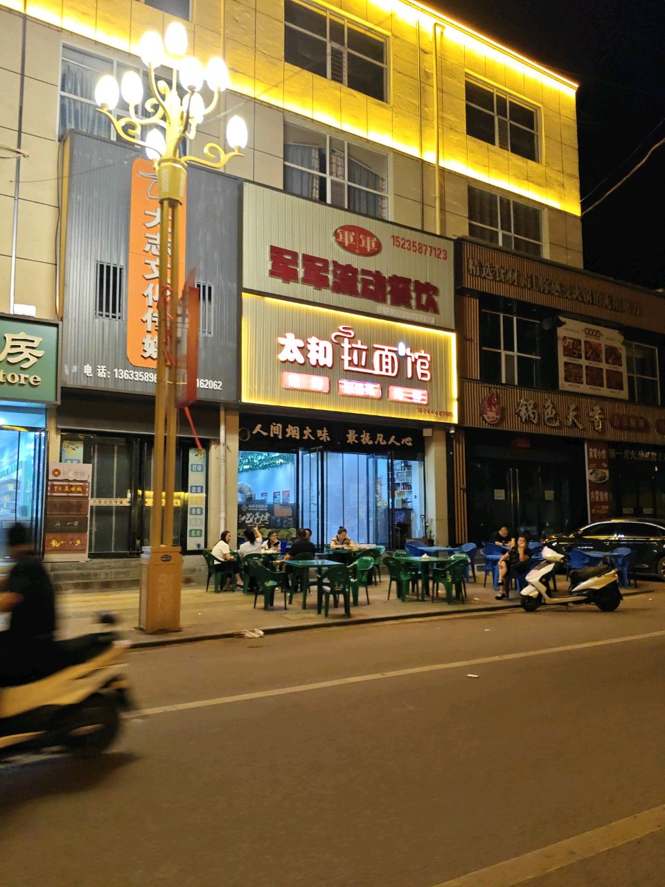 军军流动餐饮