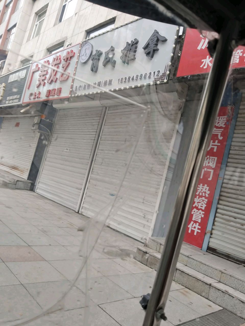 肖氏推拿