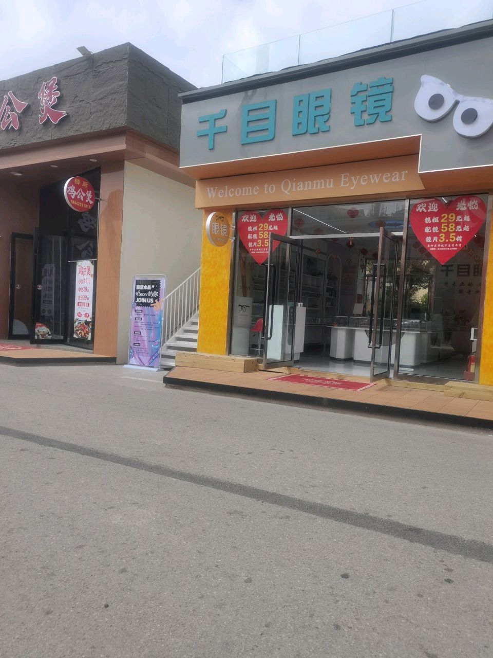 千目眼镜(定阳路店)
