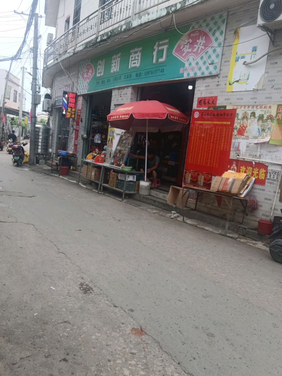 创新文具商行(海榆(西)线店)