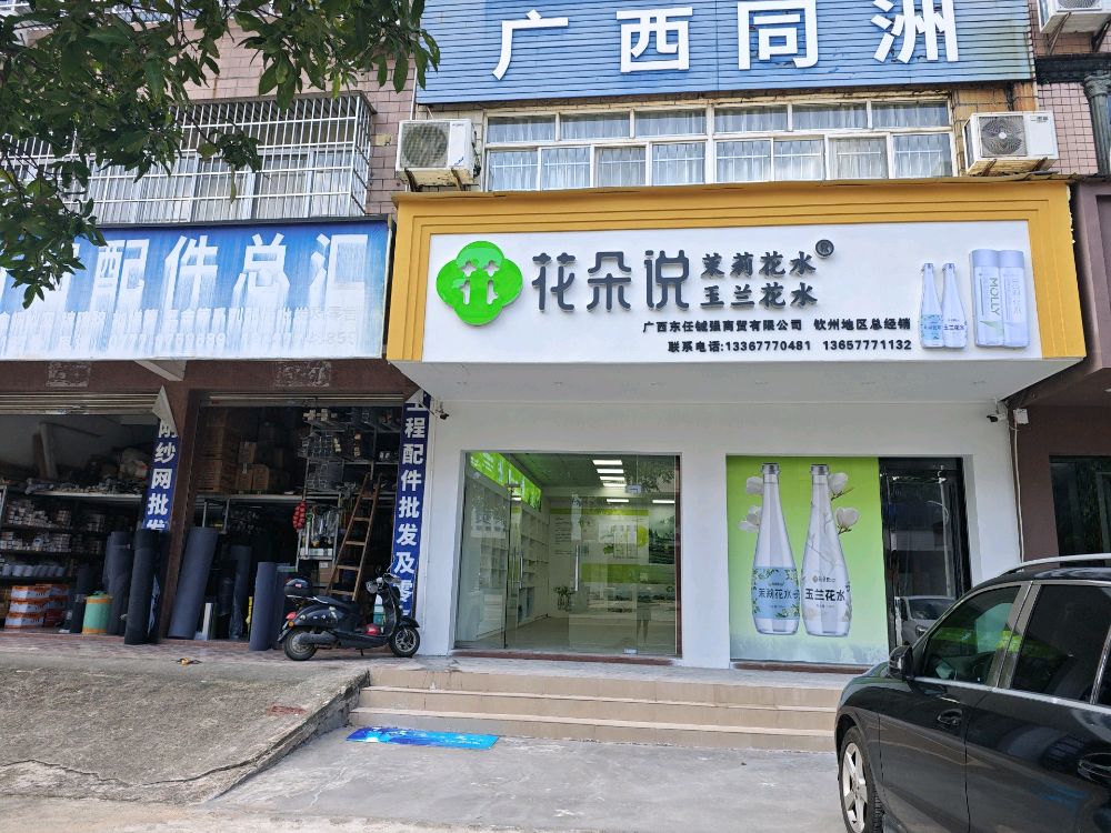 广西东任铖强商贸有限公司(茉莉花水)