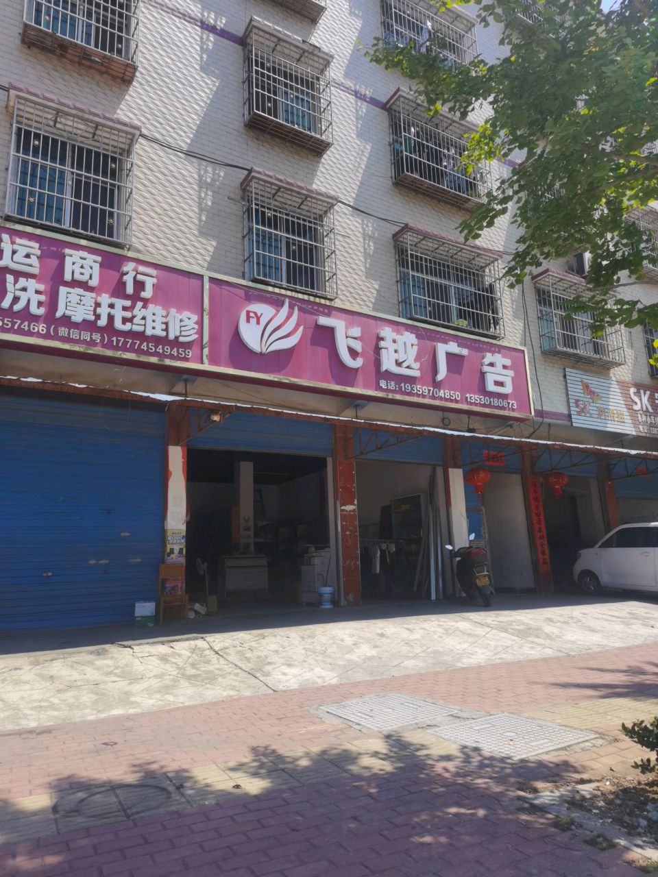 洁运商行